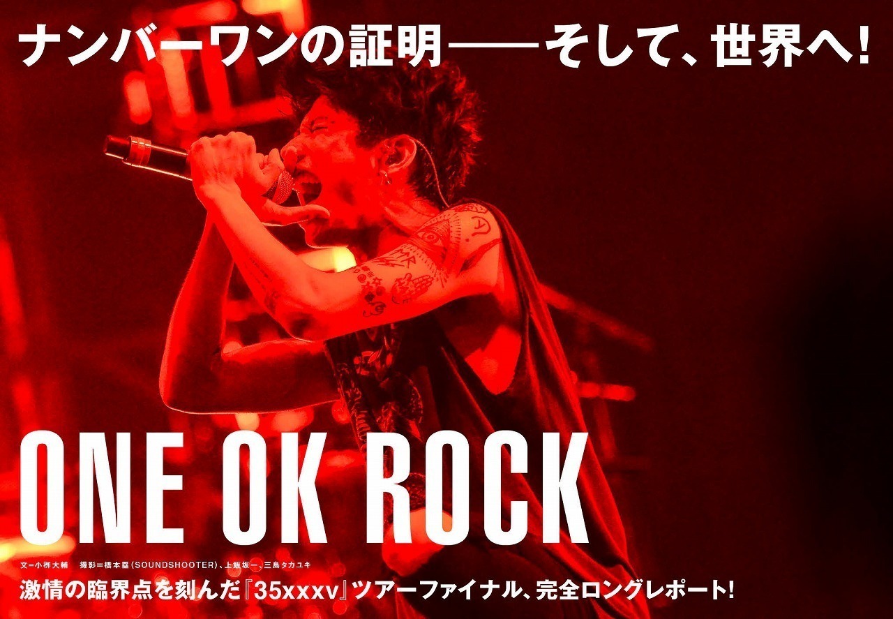 ONE OK ROCK TORU
