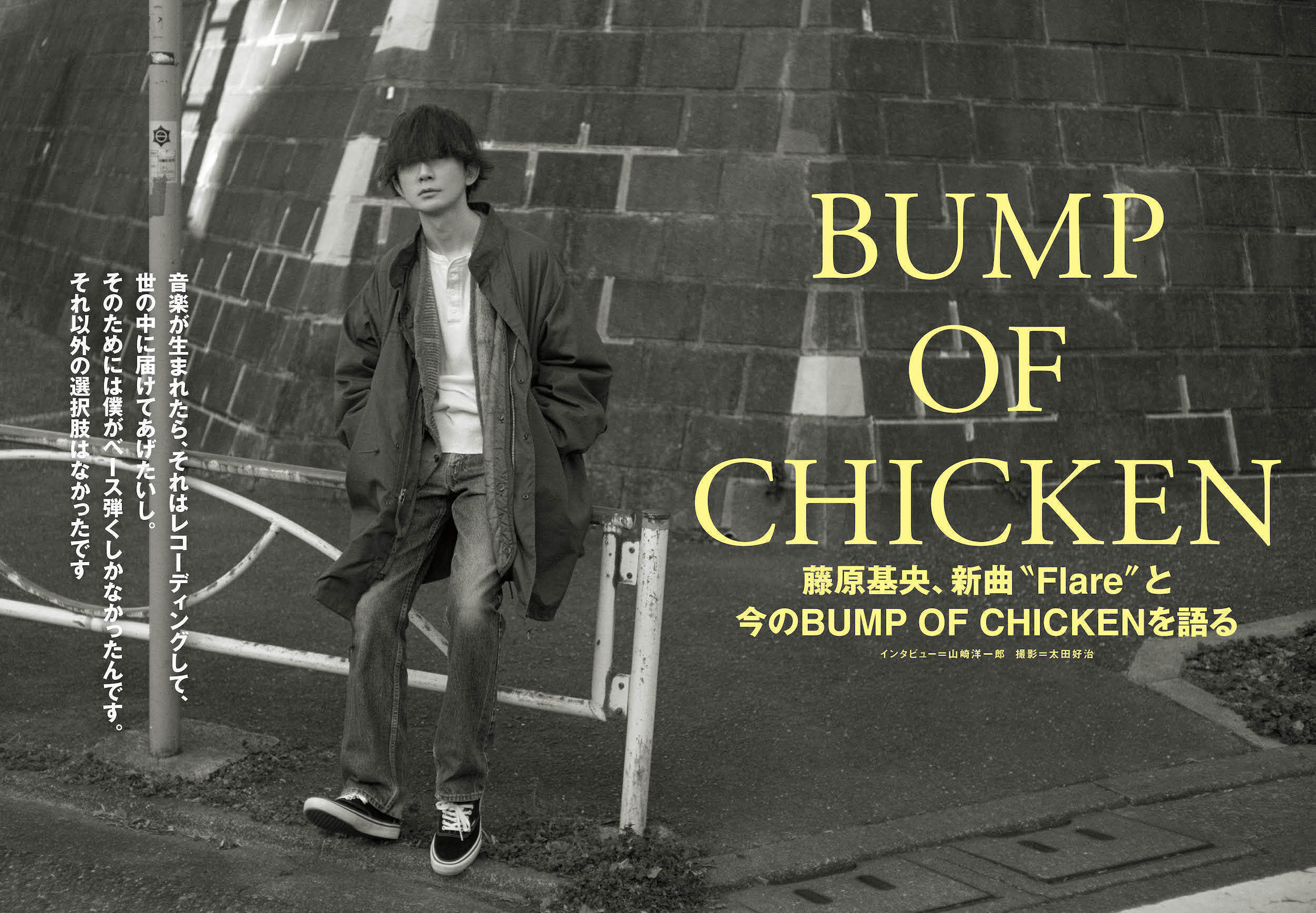 □ バンプオブチキン BUMP OF CHICKEN フライヤー フリーペーパー BUMP