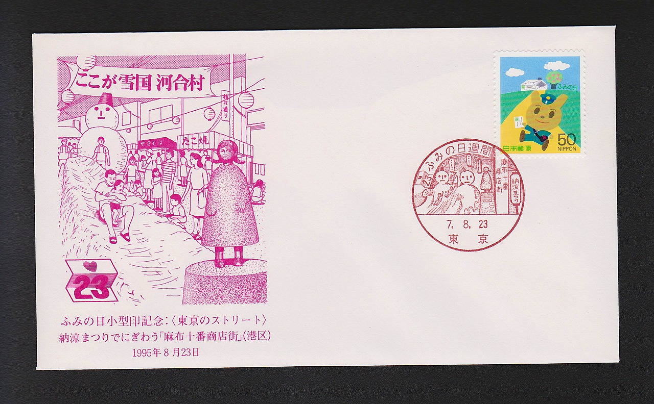 初日カバー 1993年 年賀切手 | 収集ワールド