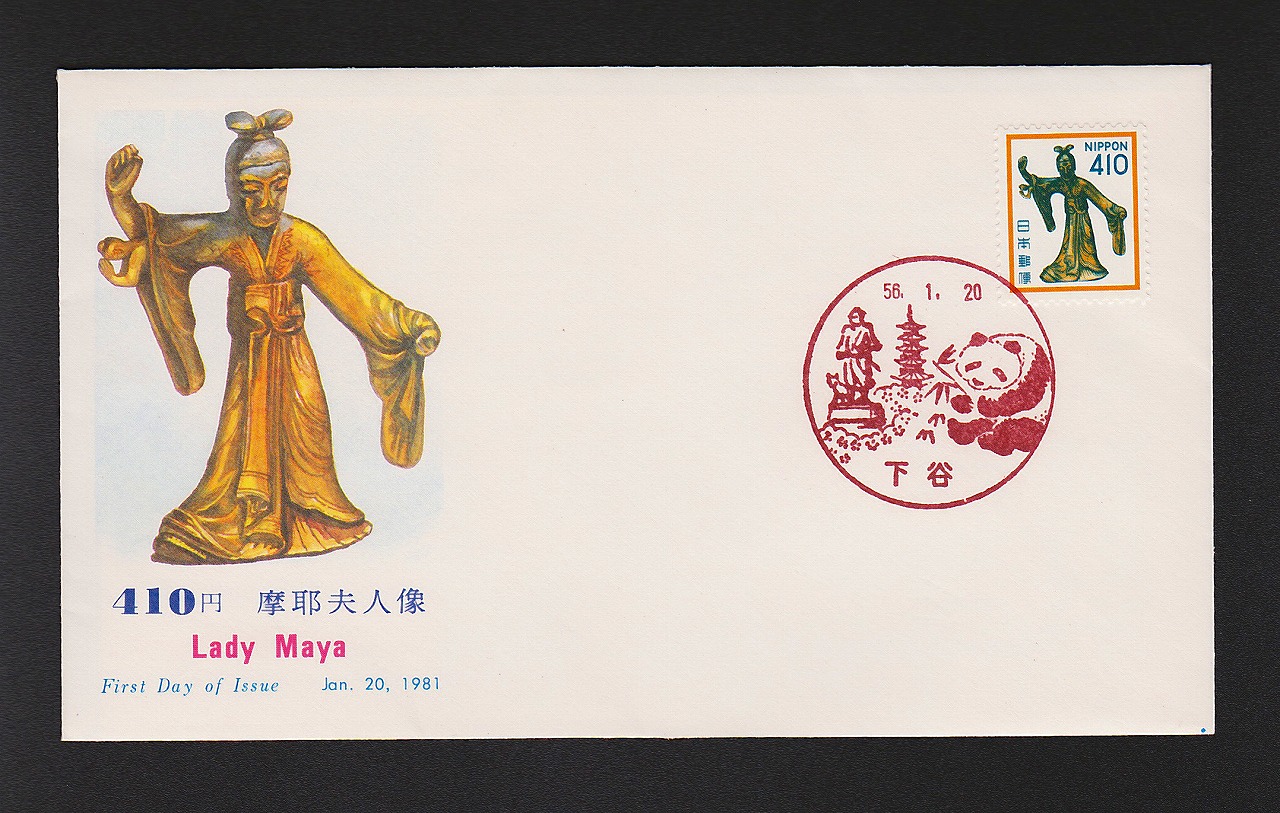 初日カバー 1982年 昭和57年 戌年 記念切手 切手 36通 ファイル 新品 初日