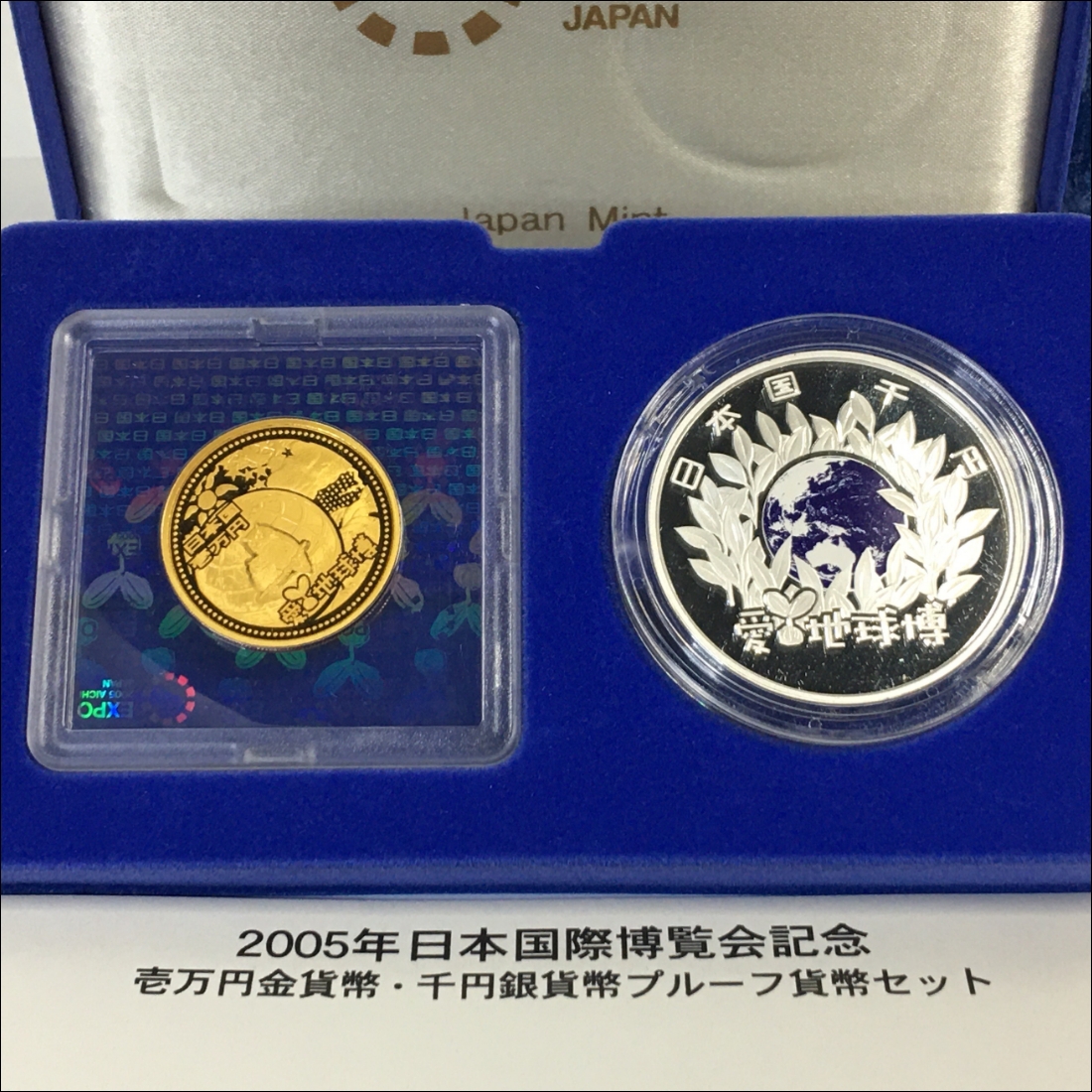 2005年日本国際博覧会 千円銀貨・金貨セット 2005年 日本国際博覧
