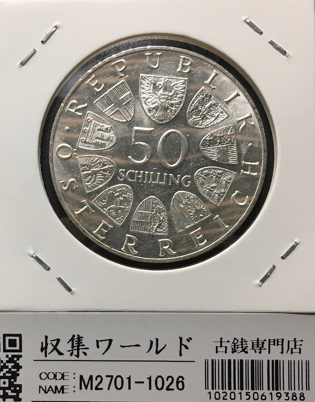 オーストリア 50シリング銀貨 1967年銘 青きドナウワルツ100周年記念