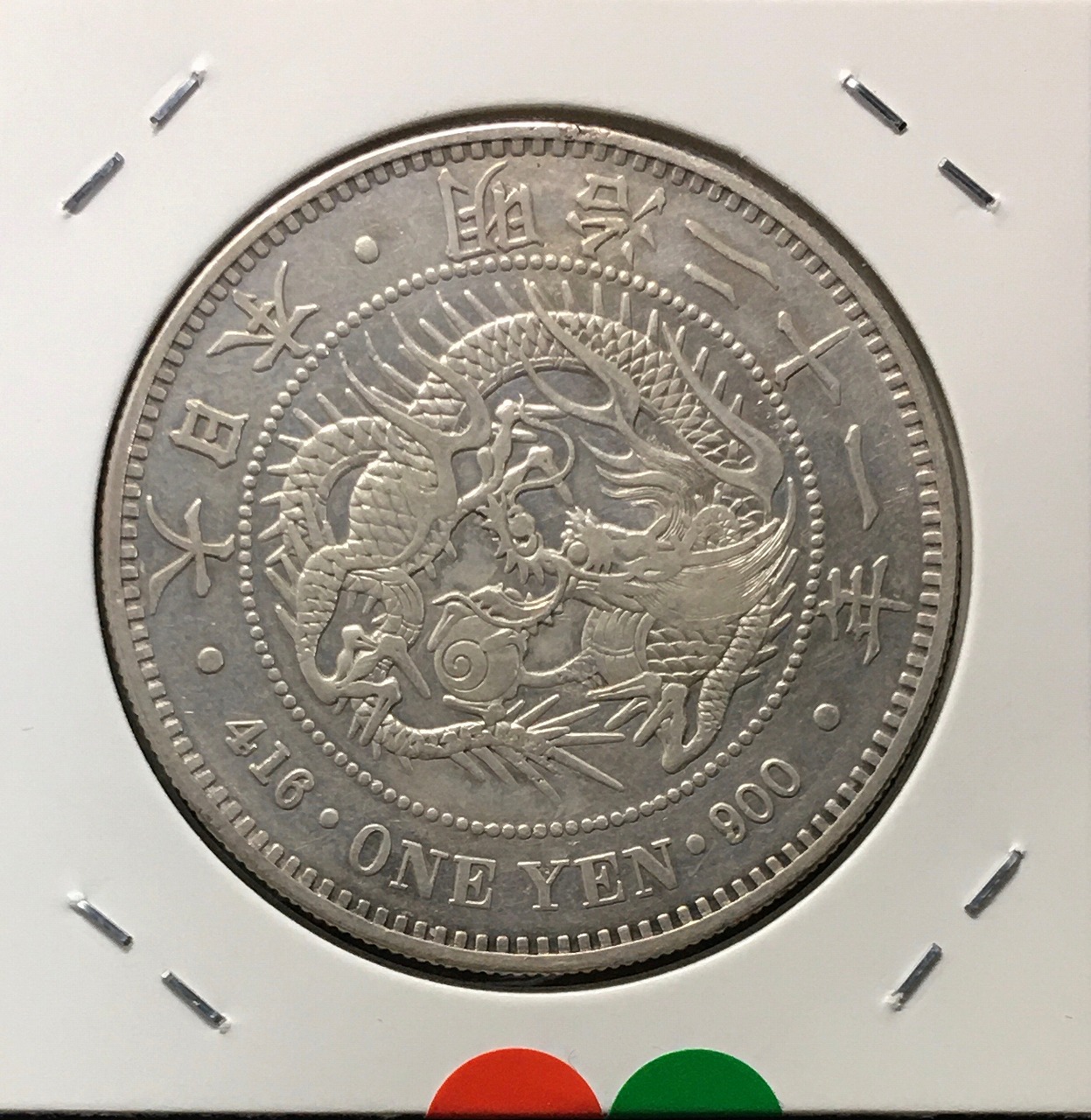 お得，人気 日本古銭 一圓銀貨 竜 明治十九年 直径約38.6mm