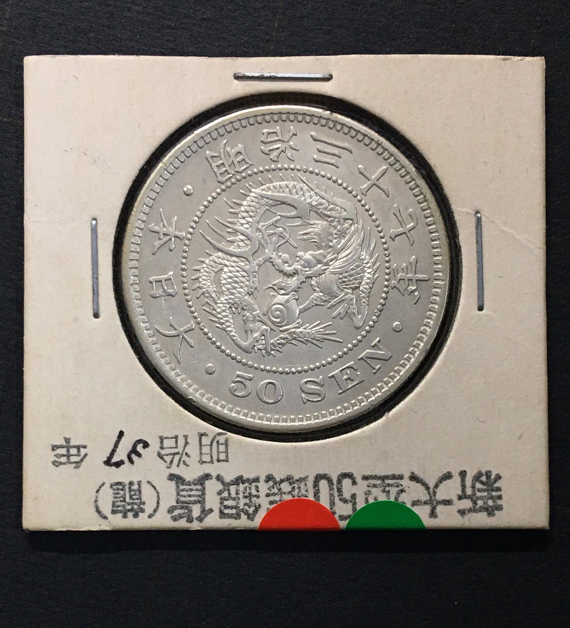 CAG HARSHLY CLEANED XF D 明治27年 左丸銀 新一円銀貨 CAG HARSHLY