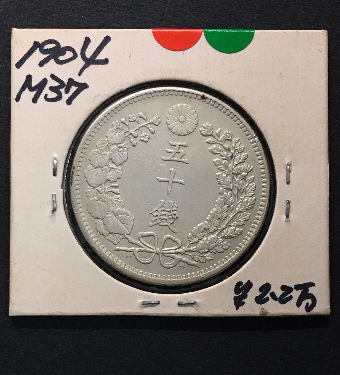 竜20銭 8枚まとめ売り オークション形式① 竜20銭 8枚まとめ