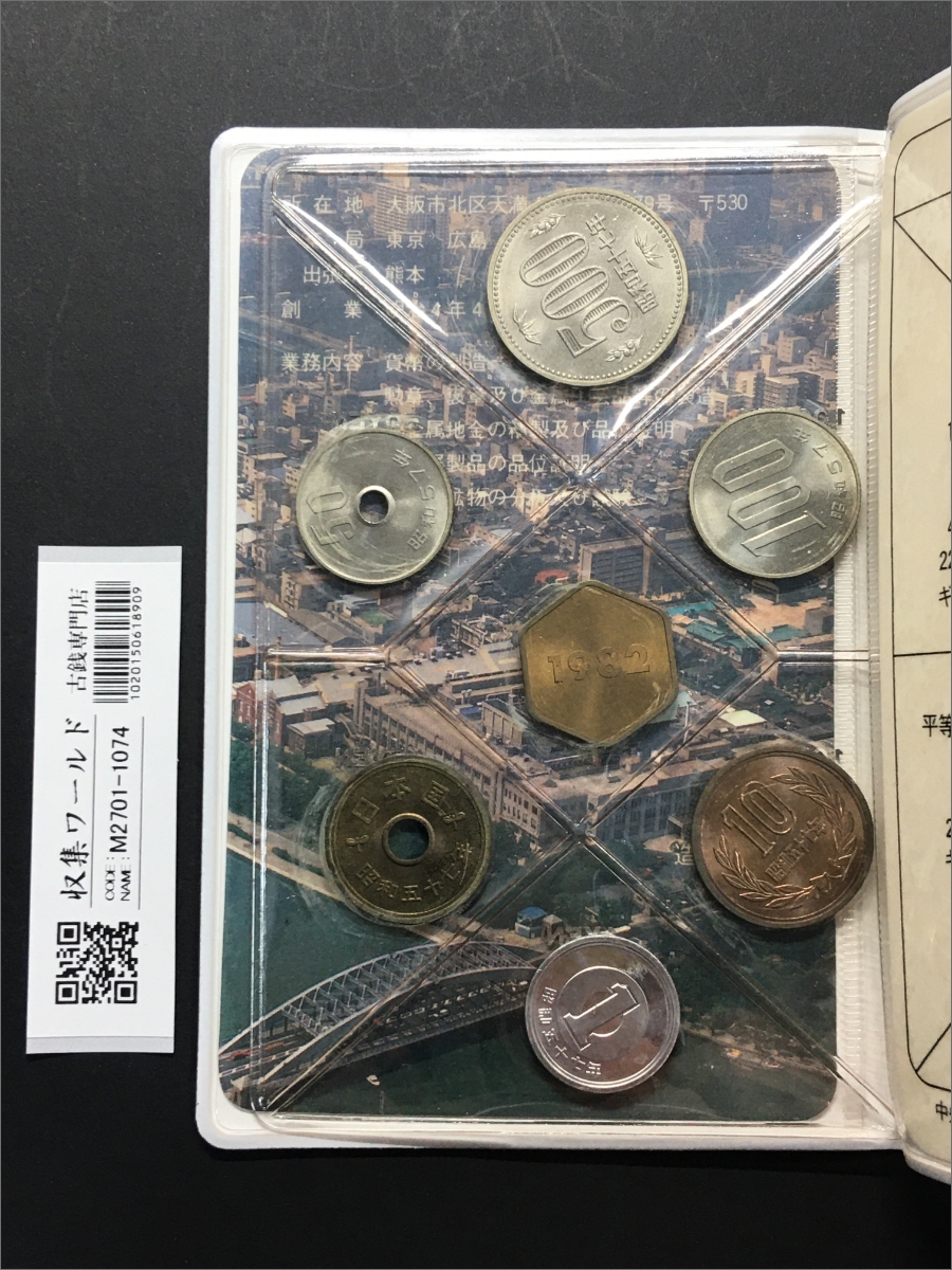 昭和57年ミント貨幣 7枚セット 1982年銘/大蔵省造幣局発行ミント貨幣
