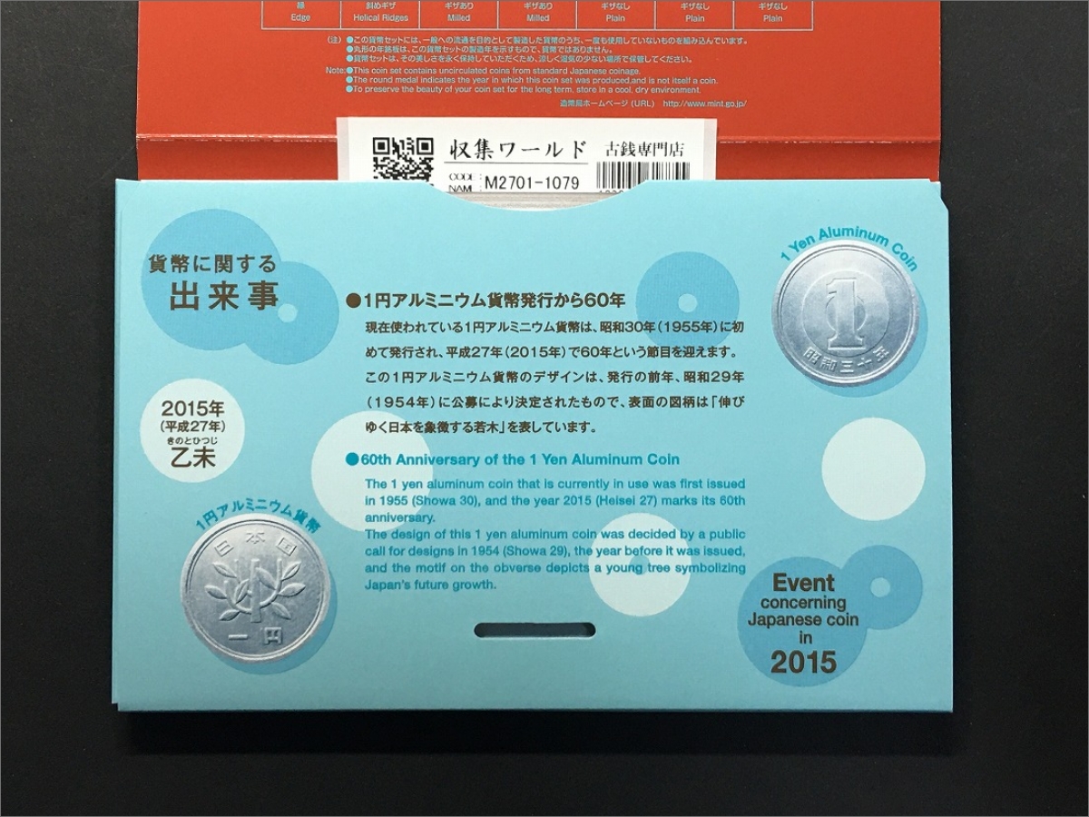 ミントセット 2015年/平成27年銘 ミント貨幣7枚セット/銘板/羊/Japan