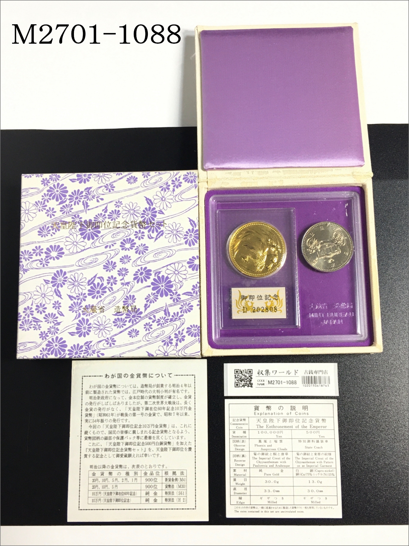 天皇陛下御在位60年記念 10000円記念銀貨 昭和61年銘 | 収集ワールド