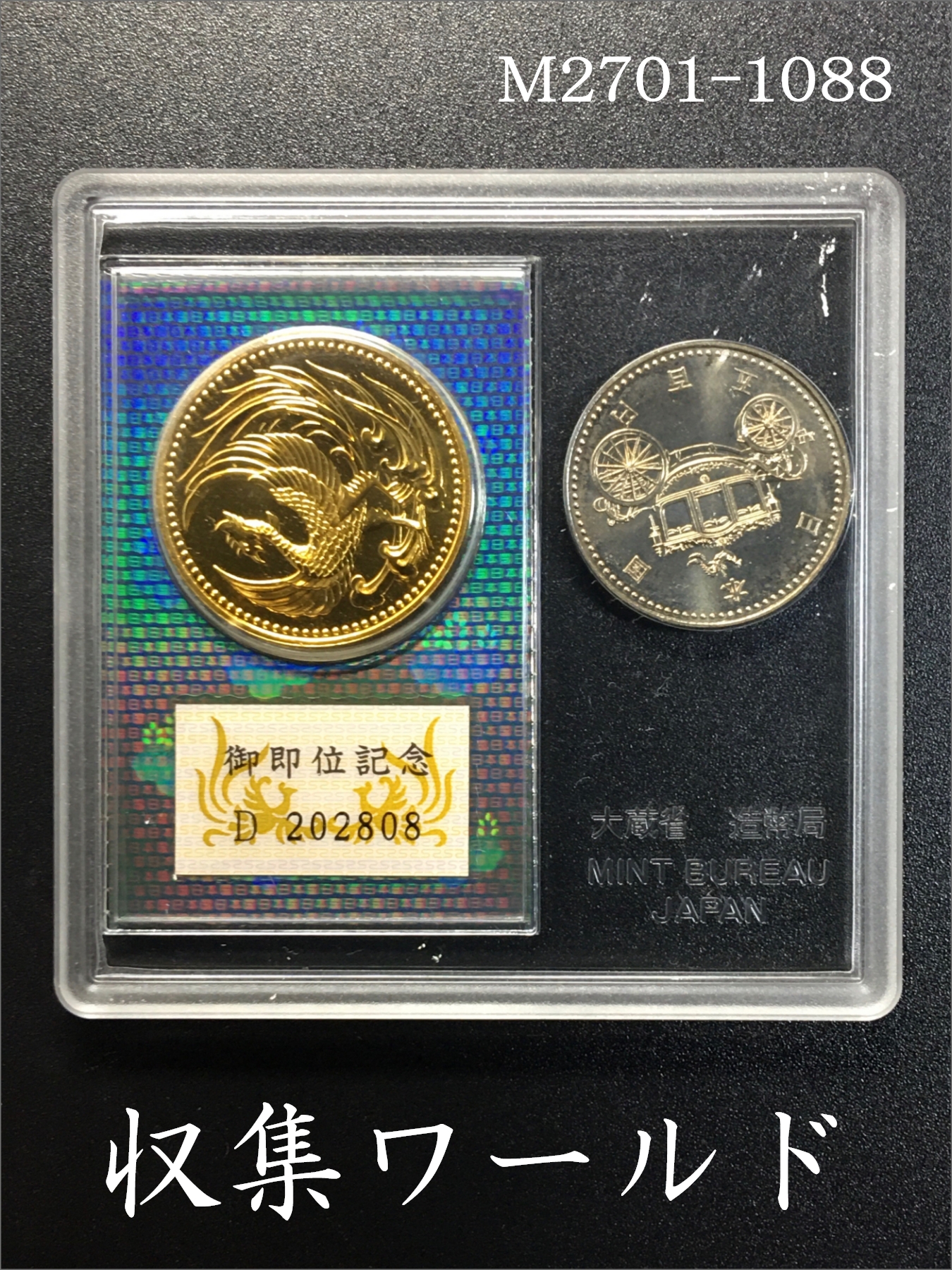 天皇陛下御即位記念貨幣セット 10万円金貨/500円白銅貨 2枚セット/純金