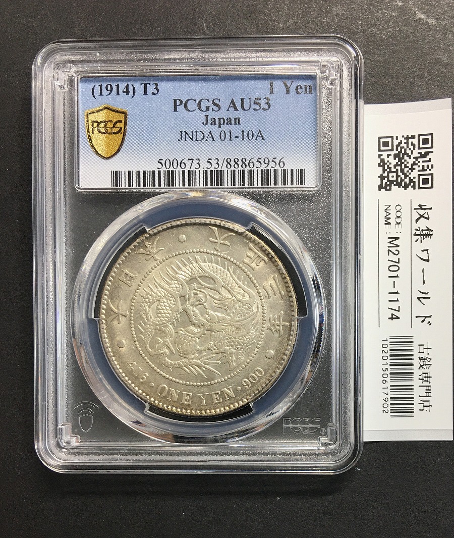 美品 PCGS-MS63 竜五十銭銀貨 明治31年（1898）上切り 楽天市場】竜50