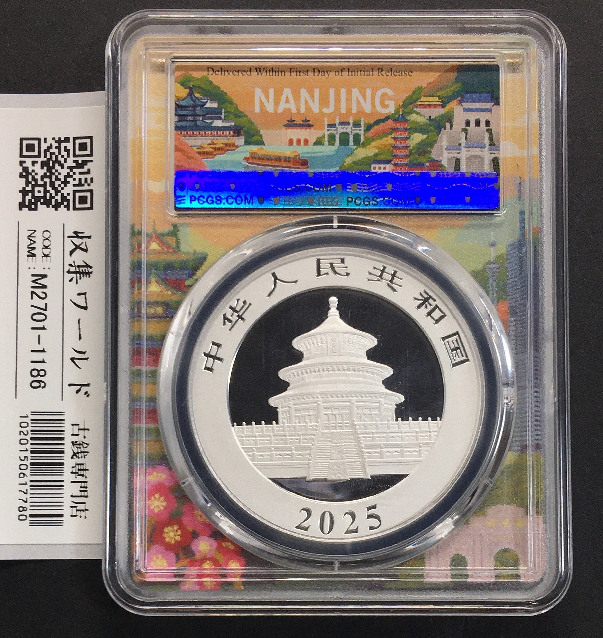 中国人民銀行 パンダ銀貨 10元プルーフ仕様 2025年銘 30g純銀 PCGS