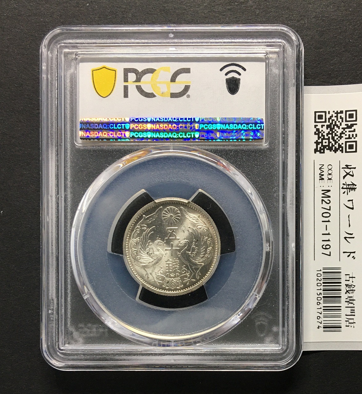 ヒ*ロ様 【PCGS-MS66】 小型五十銭銀貨 昭和11年 鳳凰 50