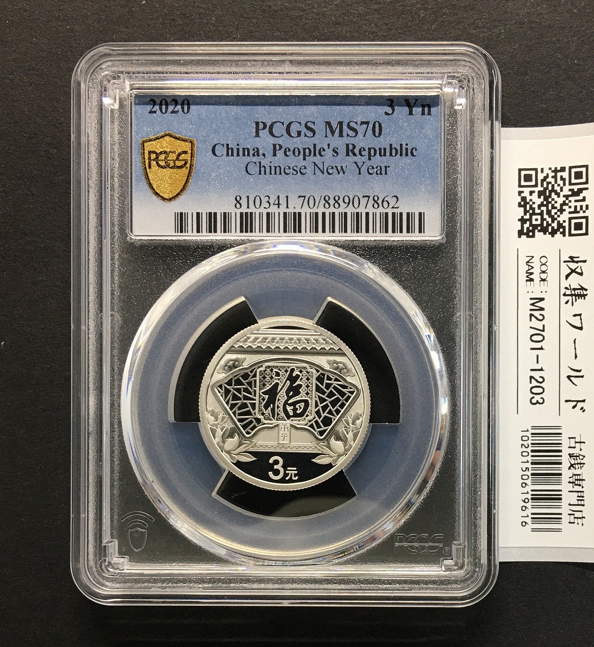 コ*ア様 中華民国三十二年三月 中華民国新民会贈 同志結合 中国記念