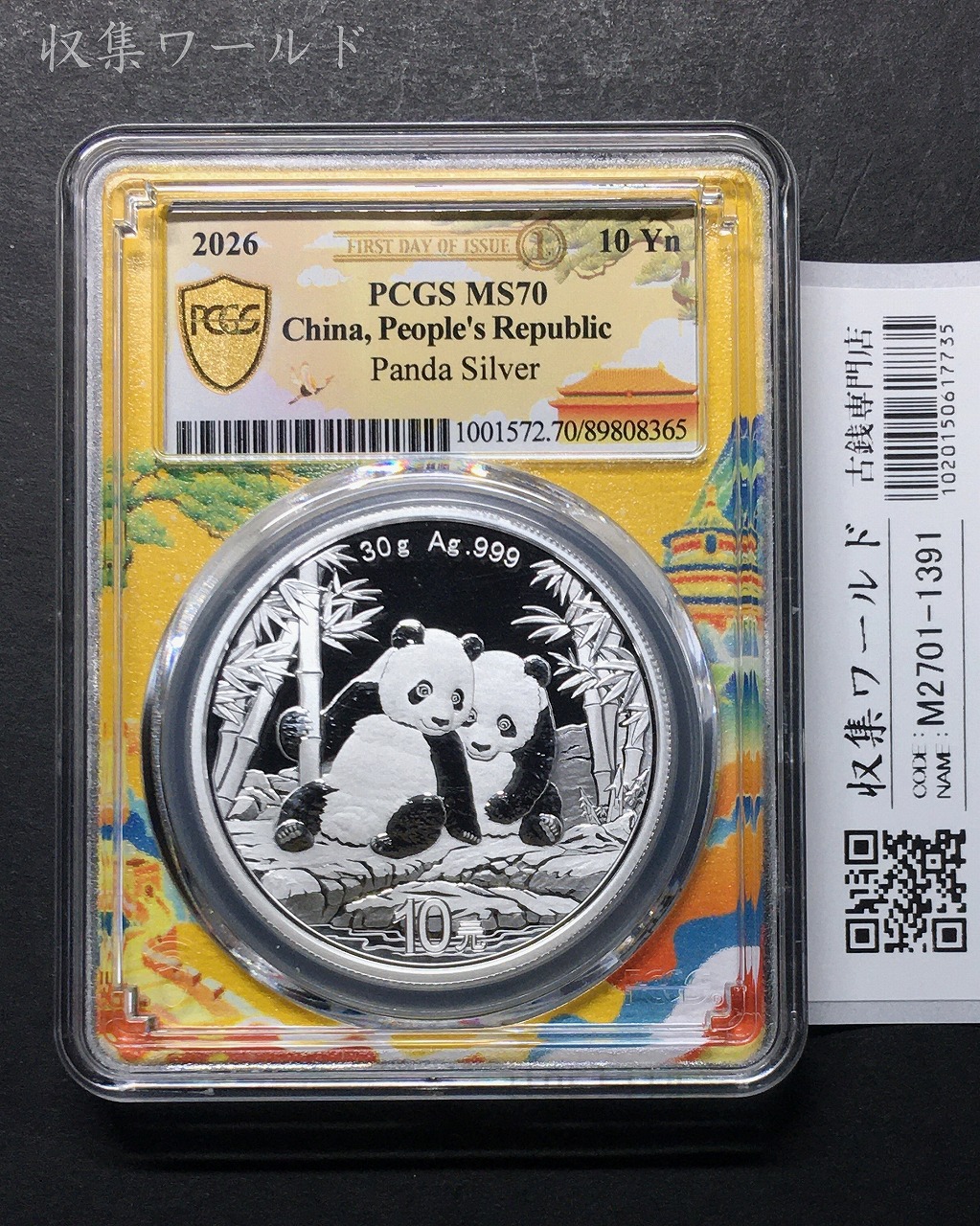 2026年発行】中国パンダ銀貨 PCGS グレード MS70発行即日鑑定品 最高
