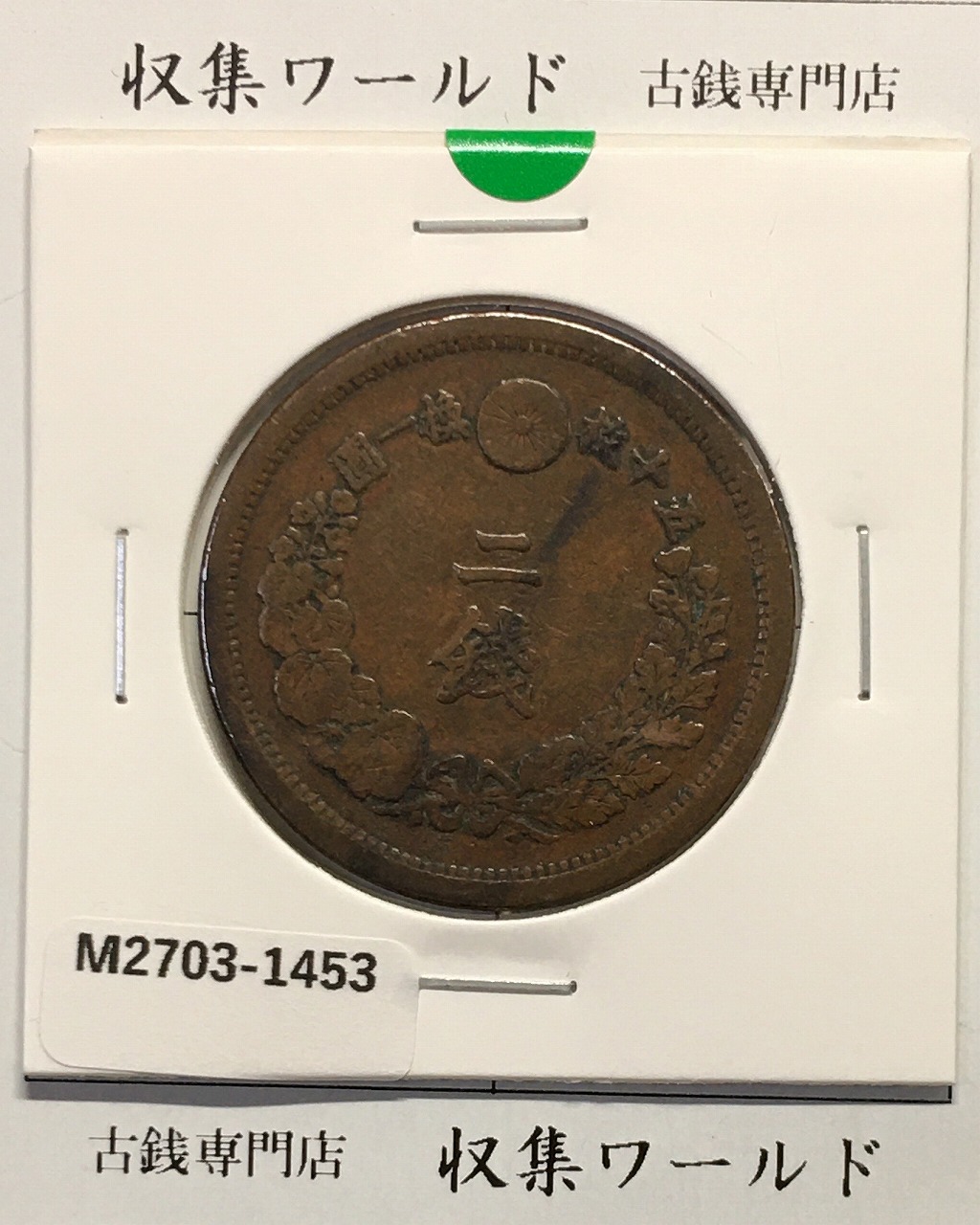 新1円銀貨(小型) 明治26年銘(1893年) 1圓銀貨/左丸銀刻印/美品/VF