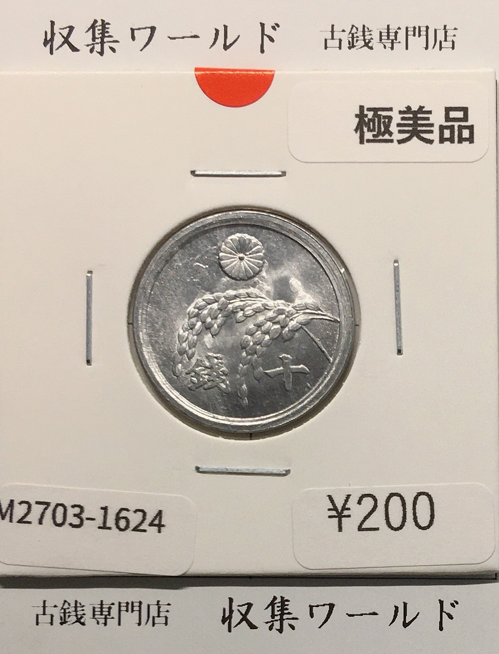PCGS MS63 小型 鳳凰 50銭 五十銭 昭和12年 1937年 鳳凰50