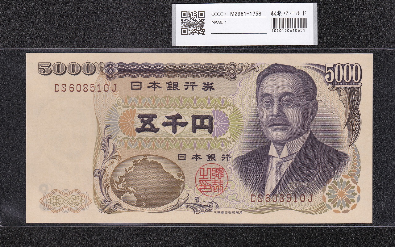 聖徳太子3次100円札 昭和20～21年（1945～1946） 極美品～