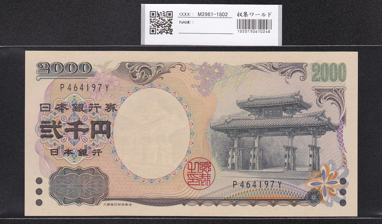 旧紙幣 兌換券 武内宿禰1円札【100枚束・希少】 旧紙幣 兌換券 武内