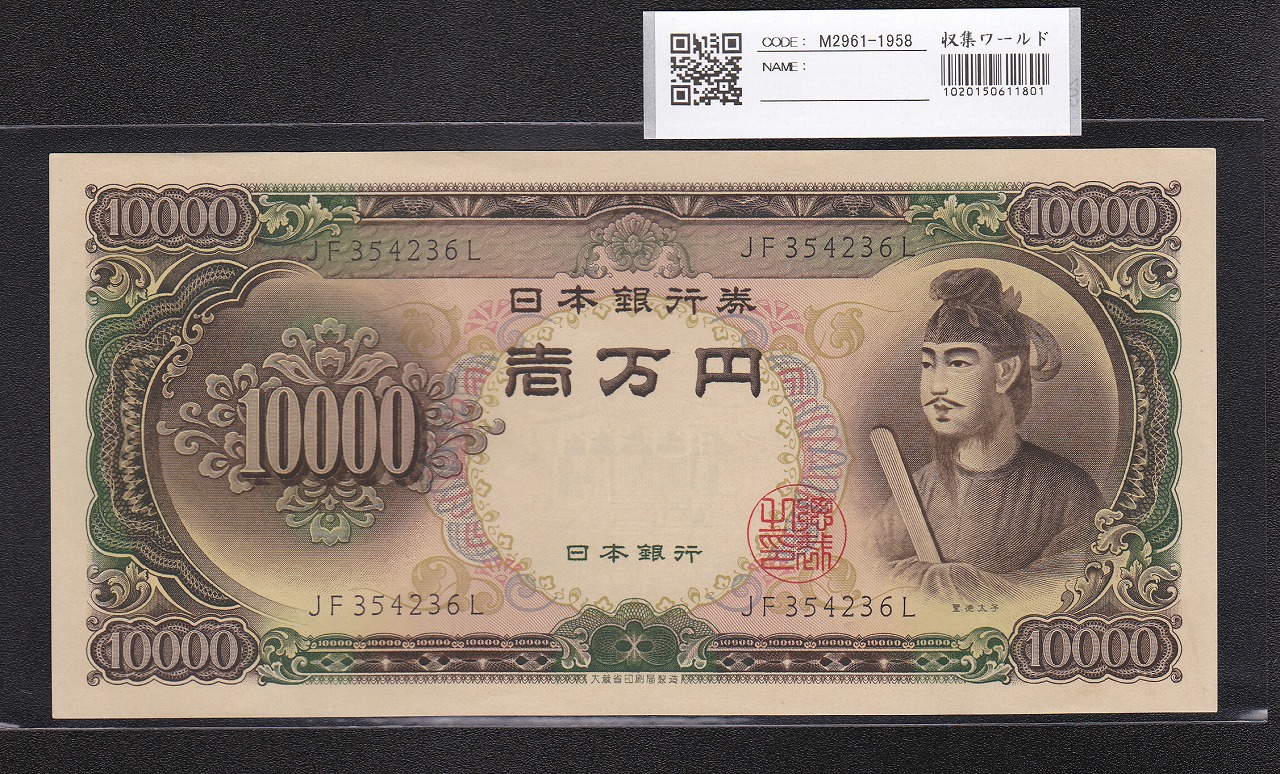 3-2087 板垣退助100円札101枚+古紙幣2枚 板垣退助