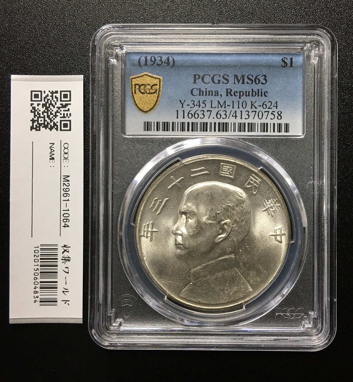 PCGS SP62 1906年 中国 大清金 ドラゴン 金貨古銭 中国 | 収集ワールド