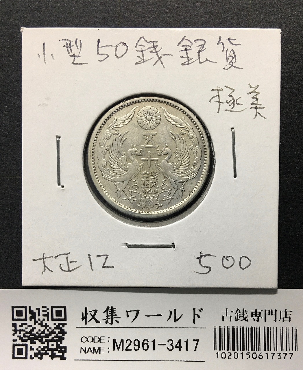 明治24年新1円（一圓）銀貨＜小頭二＞ 希少 美品＋＋以上