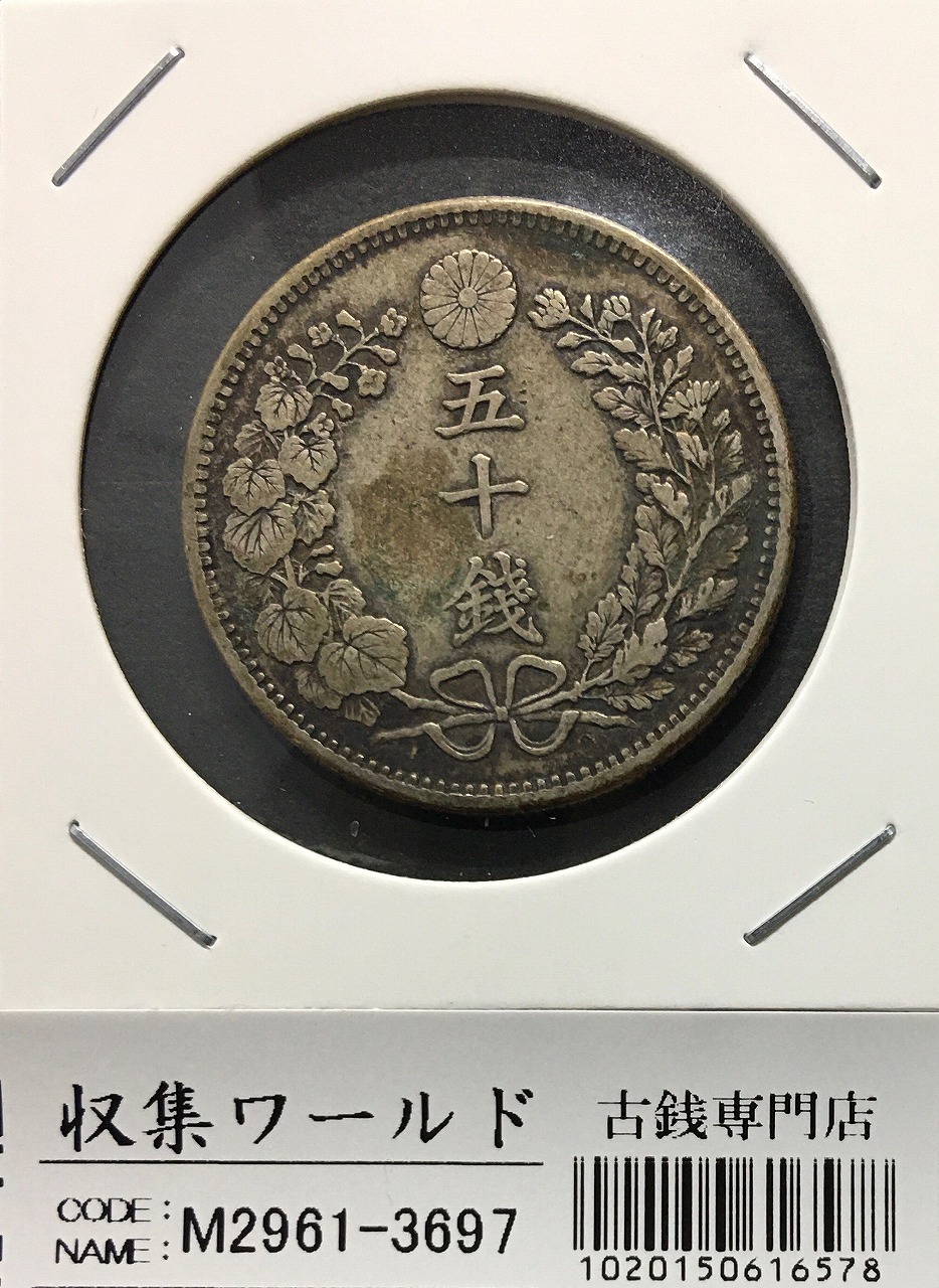 明治二十年 大型 新一円銀貨 新一圓銀貨 新1円銀貨