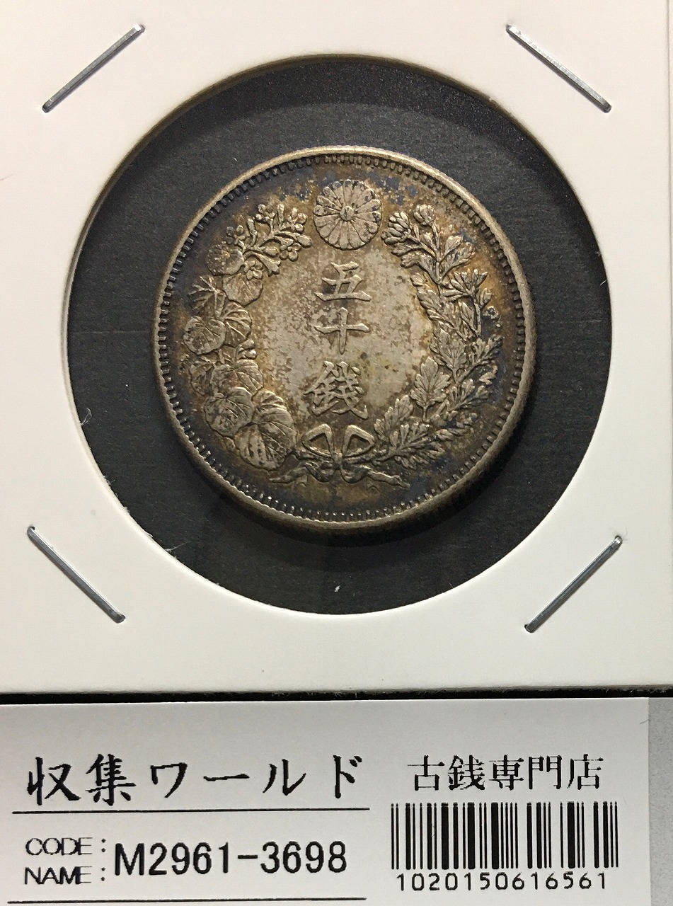 新1円銀貨(小型) 明治28年 1895年 一圓/ONE YEN/416 流通並〜美品
