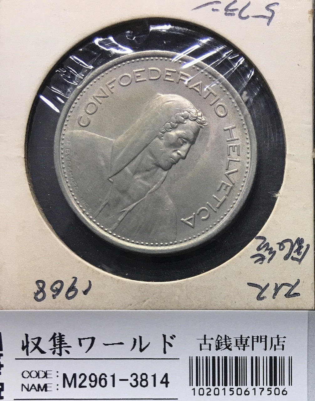 スイス 5フラン銀貨 1968年銘 ウィリアム・テル 径 31mm Bマーク 極美