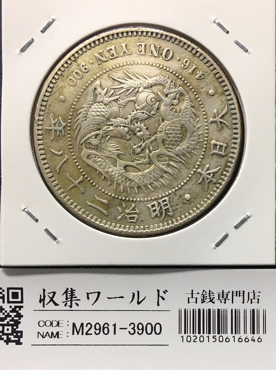 1870年 日本円 タイプ1 MS62 1870年 日本円 タイプ1 MS62 旧1円銀貨
