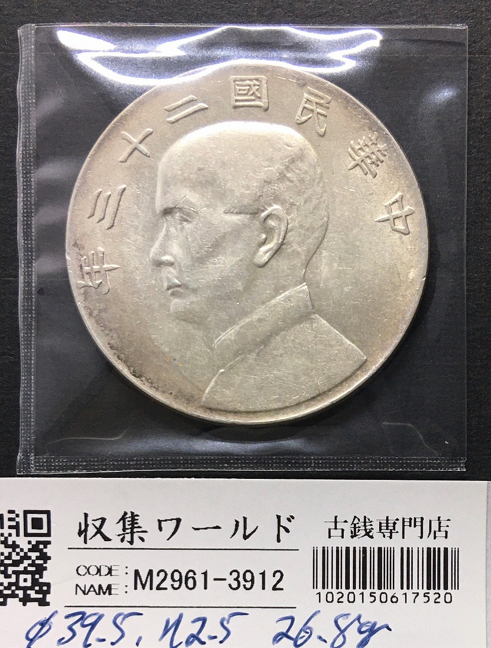 中華民国3年(1914年)袁世凱銀圓PCGS AU53