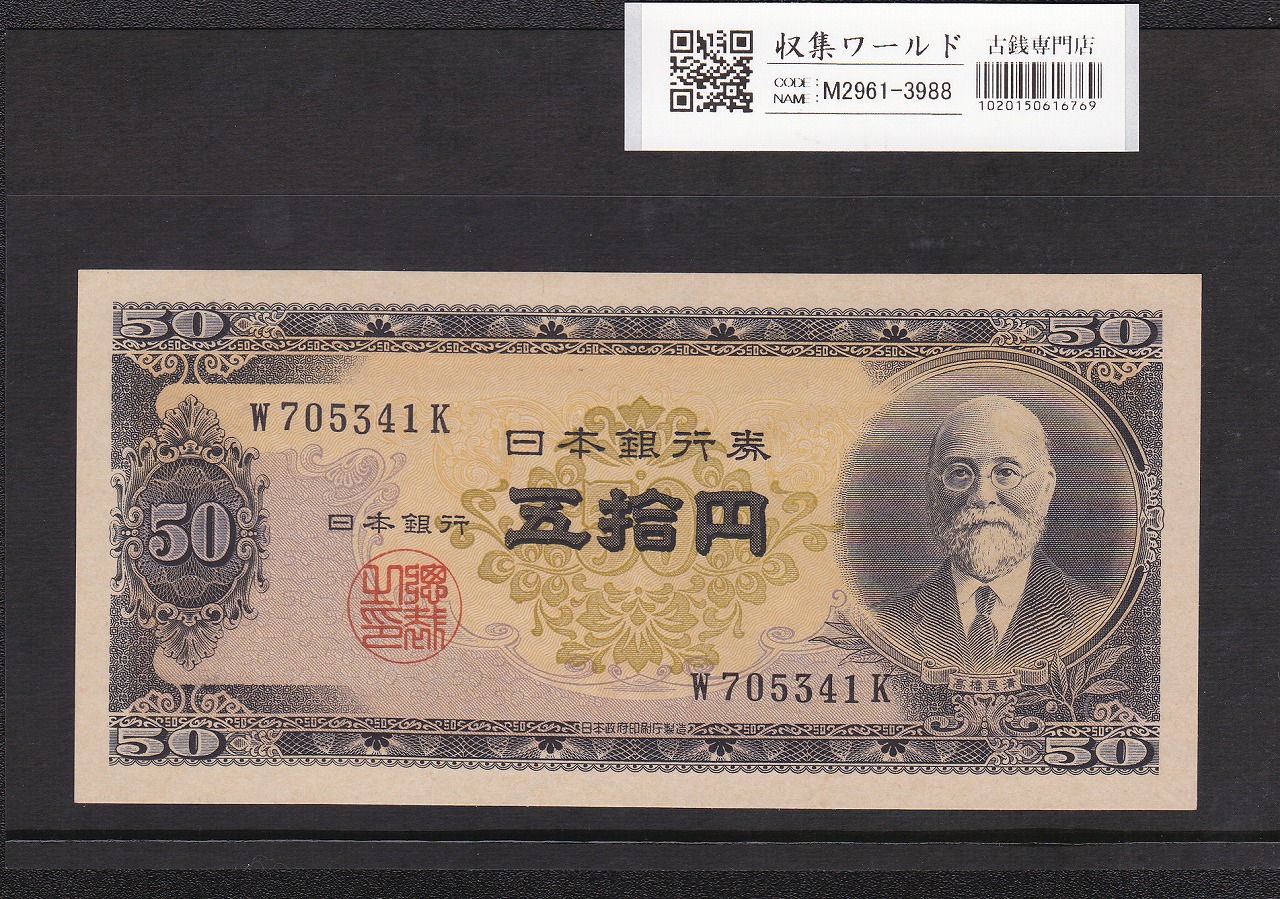 日本紙幣印刷ズレエラー、1946年議事堂 10円 未使用 日本紙幣印刷