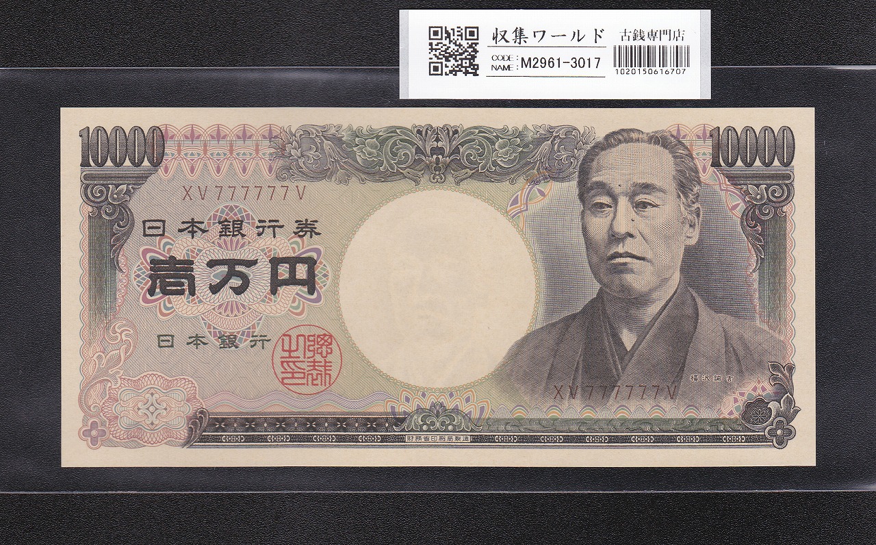 旧紙幣 100円札 板垣退助 貨幣博物館 | 日本 板垣退助100円札 Bank of