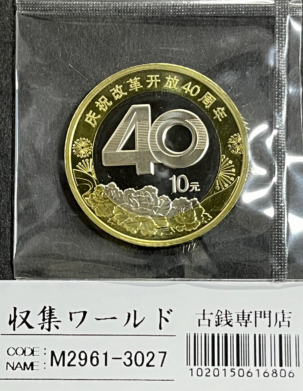 中国銀貨 袁世凱 壹圓銀貨 中華民国10年造 1921年 極美品 | 収集ワールド