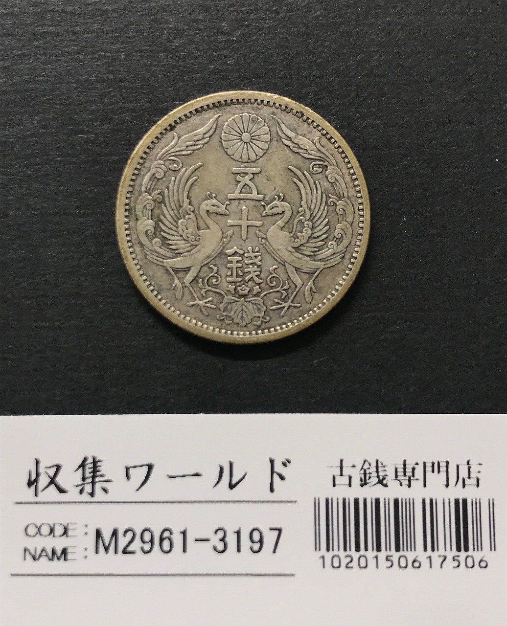 つ*ん様 明治38年新1円（一圓）銀貨 円銀貿易銀古銭貨幣硬貨大正 つ*ん