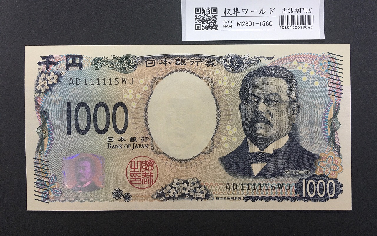渋沢栄一 新10000円札 2024年銘 趣番 AA847847 新紙幣/完未品 | 収集