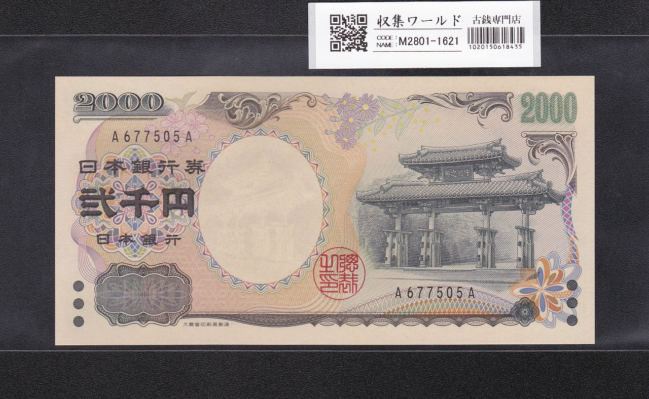 聖徳太子 10000円札 大蔵省 1958年 後期2桁 TS041131Z 極美品 | 収集
