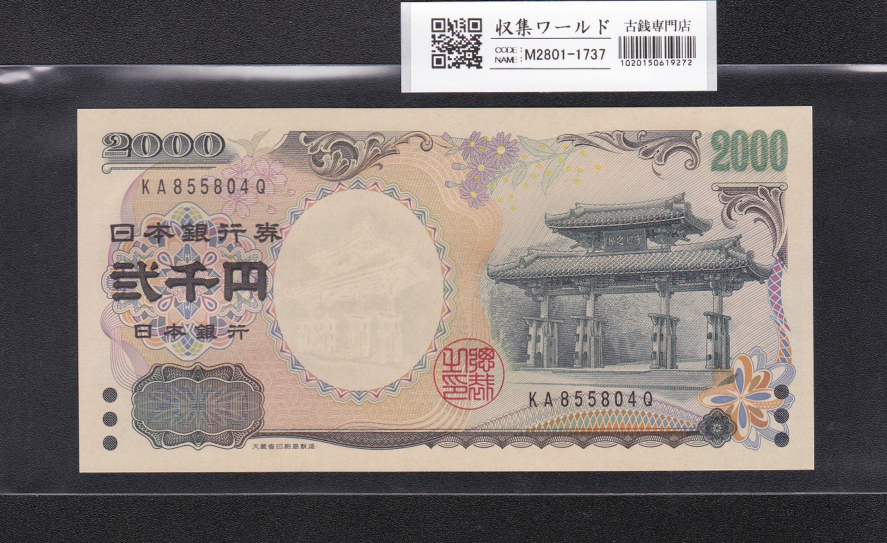 議事堂10円札 1946年 日本銀行券A号 拾圓紙幣 番号.1149012 準未品