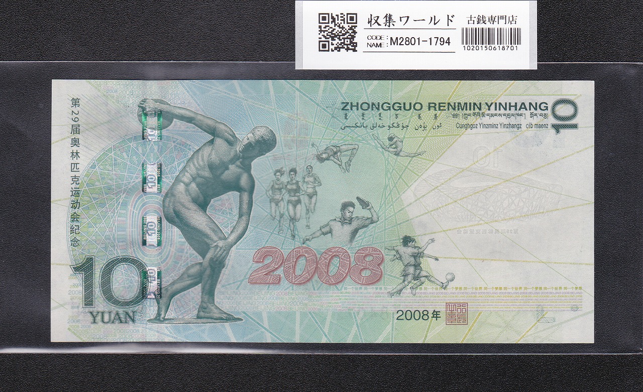 中国建国当時 中国人民銀行発行した10000元 中国建国当時 中国人民銀行