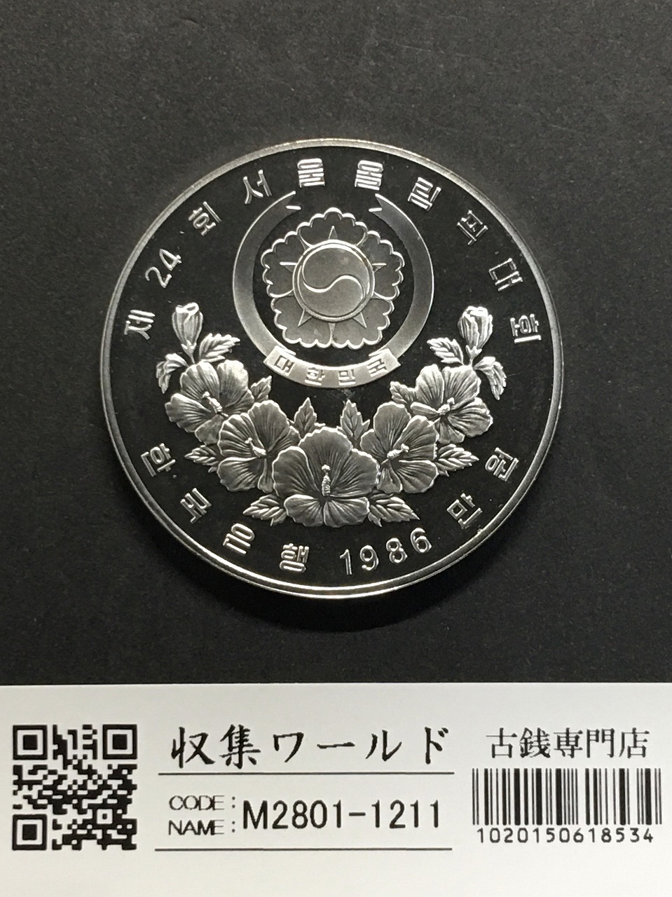 韓国1988ソウルオリンピック記念 10000wonプルーフ銀貨 マラソン選手