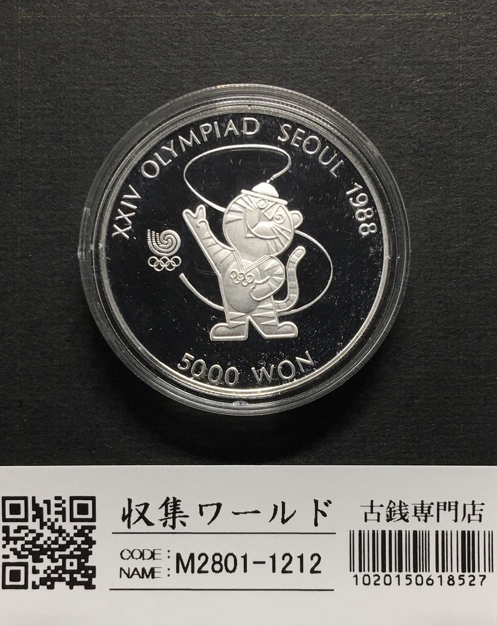 1988年 アメリカ合衆国 ソウルオリンピック 記念 1ドル 銀貨 1988-D