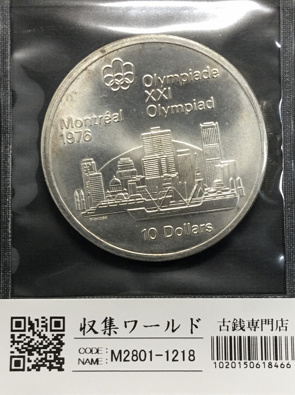 カナダ1976モントリオール五輪記念 10ドル銀貨 エリザベス女王 1973年