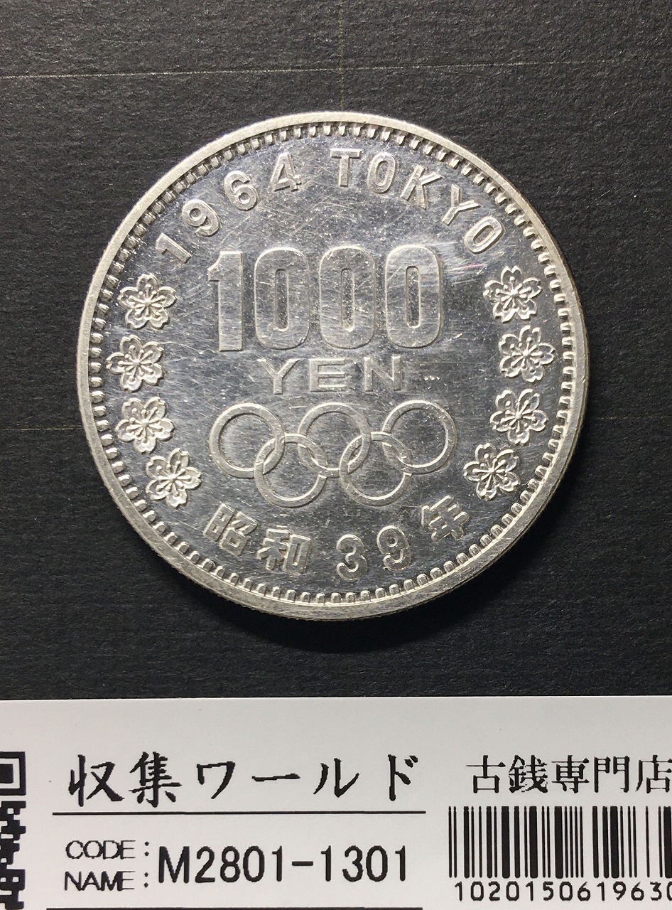 1964年東京オリンピック銀貨プルーフ記念硬貨24枚 1964年東京