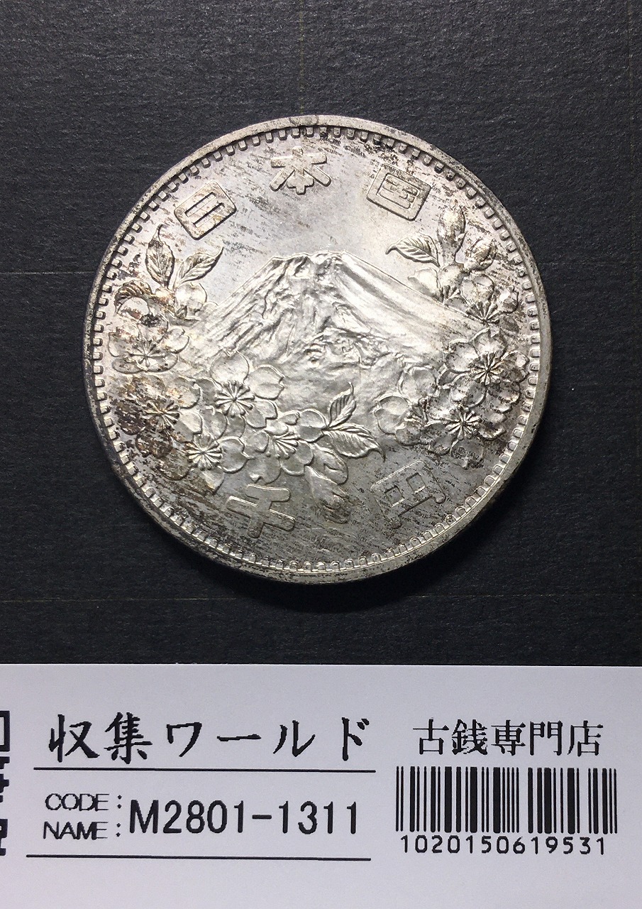 1964年東京オリンピック銀貨プルーフ記念硬貨24枚 1964年東京