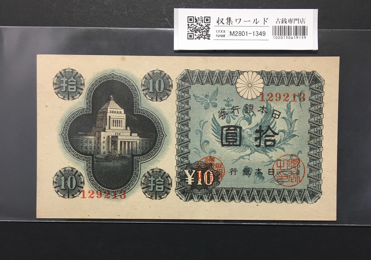 聖徳太子一万円札 ZZ127590Z 鑑定済 ACCA社95EPQ | 収集ワールド