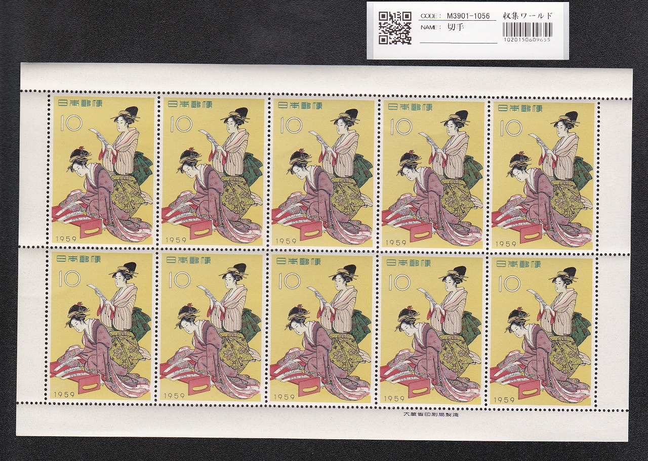 趣味の週間記念 見返り美人／月すに雁 小型シート2枚セット銭