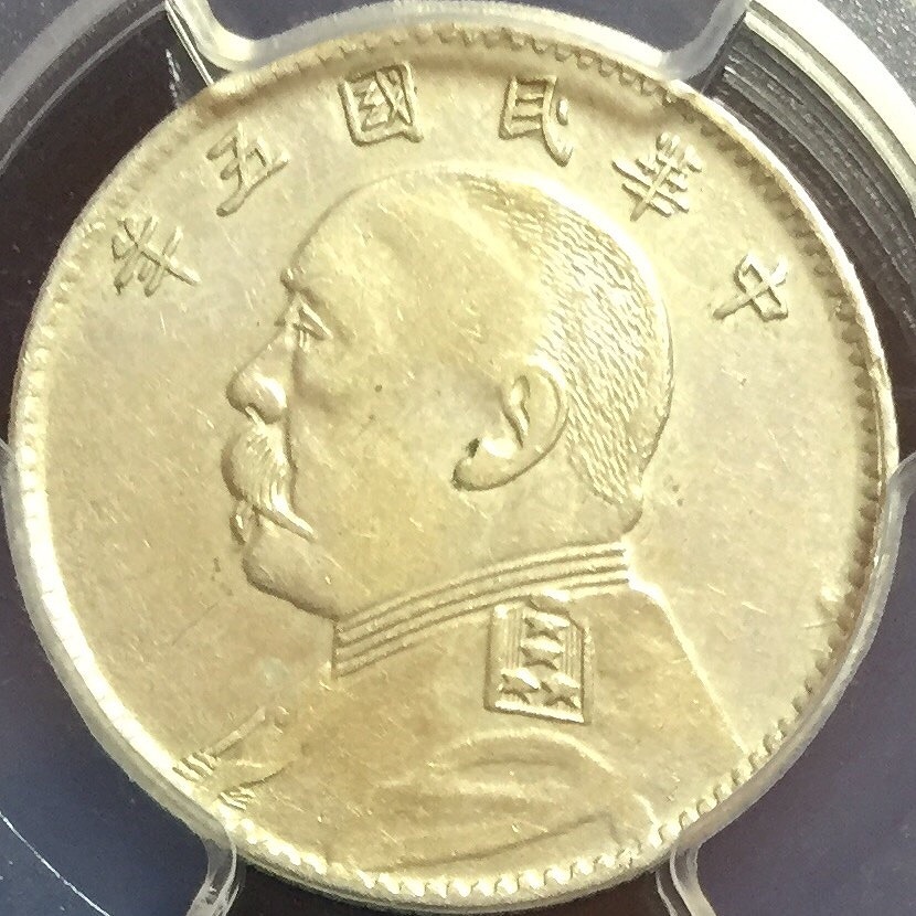 中国銀貨 中華民国九年 袁世凱 $1 '精髪' 1920年 PCGS MS61 | 収集ワールド