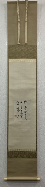 春畝（伊藤博文） 書 紙本 掛軸 春畝（伊藤博文） 書 紙本 掛軸 春畝