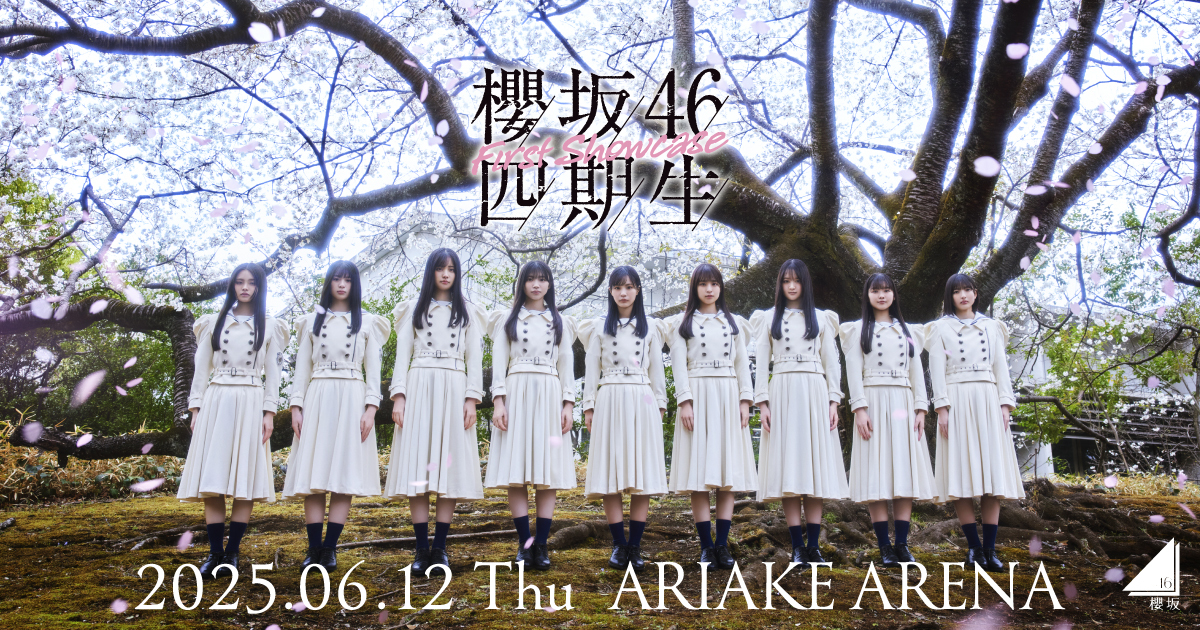 櫻坂46 四期生「First Showcase」特設サイト