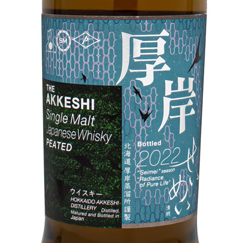 厚岸 清明AKKESHI Single Malt 2022 箱付き 厚岸 シングルモルト