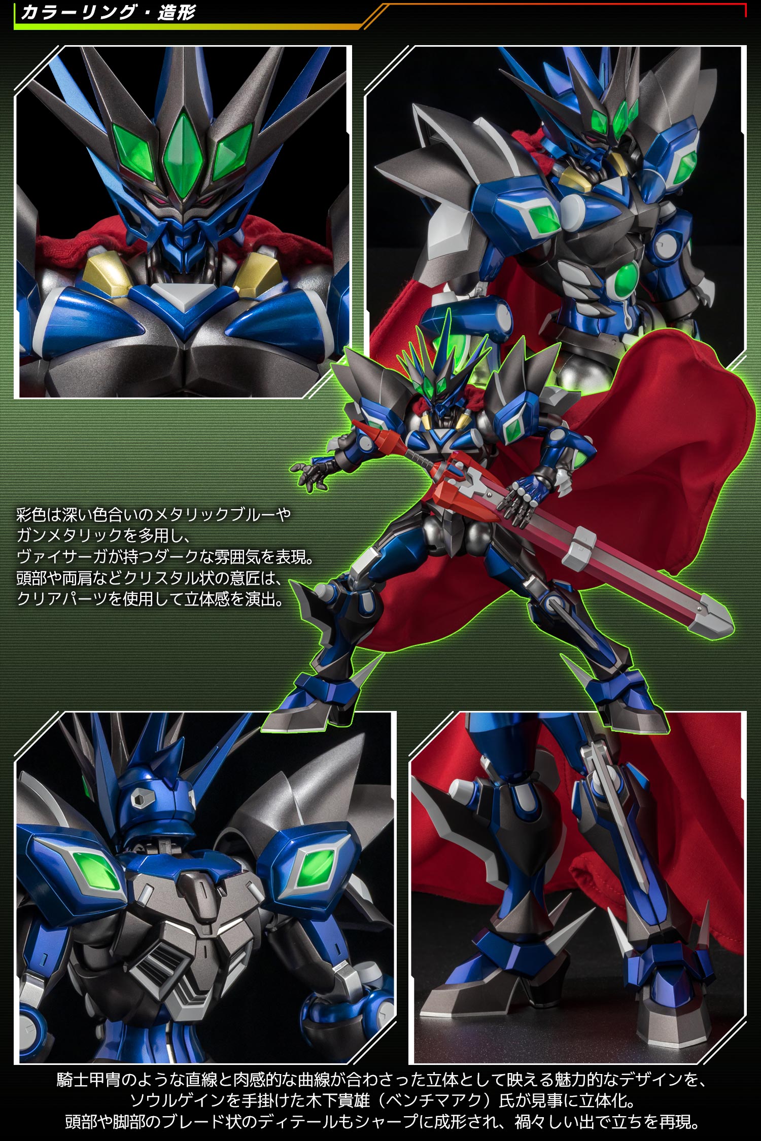 特設ページ】RIOBOT ヴァイサーガ – 株式会社千値練 ー Sentinel co.,ltd